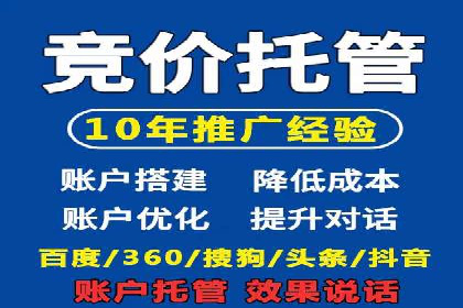 竞价托管案例：精准投放，实现业绩增长
